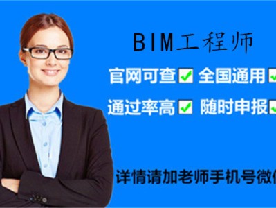 bim工程师在哪里报考,bim工程师考试报名条件