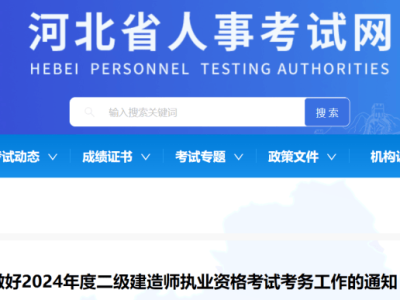 贵州省二级建造师报名贵州一级建造师报名条件