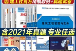 最新二级建造师教材,2021年二级建造师教材目录