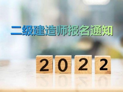 海南二级建造师报名时间和考试时间海南二级建造师报名时间