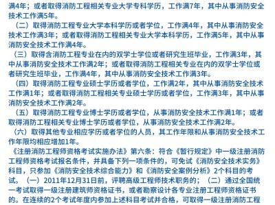 现在有报考消防工程师吗明年报考消防工程师有专业限制吗?