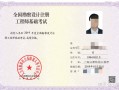 二级注册结构工程师注册二级注册结构工程师注册证书