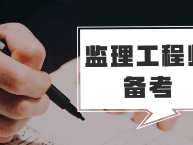 全国监理工程师考试条件全国监理工程师职业资格考试指南