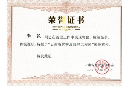 年度优秀总监理工程师推荐理由的简单介绍