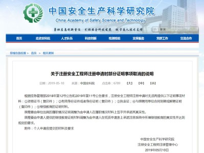 高级注册安全工程师考评办法,高级注册安全工程师考评办法解读