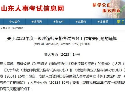 山东一级建造师,山东一级建造师考试成绩查询时间