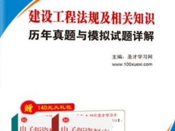 二级建造师书全套教材PDF二级建造师书全套