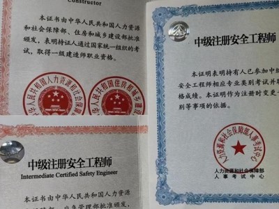 注册安全工程师证书费用高吗注册安全工程师证书费用