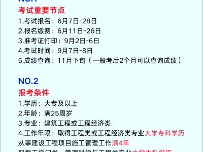 一级建造师挂报考条件一级建造师挂靠注意事项