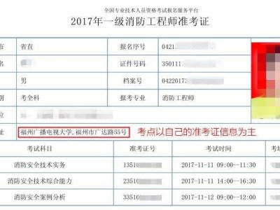 贵州二级消防工程师准考证打印的简单介绍