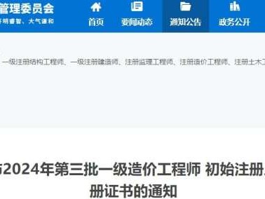 造价工程师通知造价师公告后多久拿注册证书