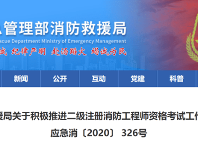 二级消防工程师证哪里报名,二级消防工程师在哪报名