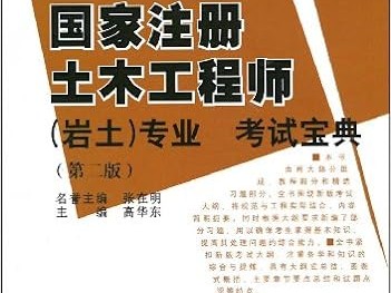 注册岩土工程师考下来之后的工作是什么注册岩土工程师考下来之后的工作