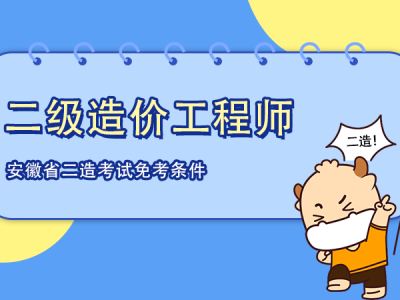 造价工程师考试科造价工程师考试科目分数