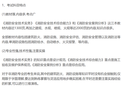 天津消防工程师考试时间天津消防工程师考试时间安排