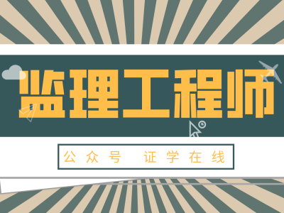 郑州监理工程师招聘,郑州监理工程师