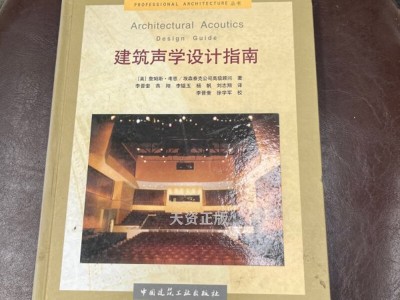 建筑声学设计,建筑声学设计规范
