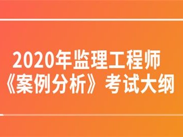 化工土建监理工程师知识化工监理工程师考试