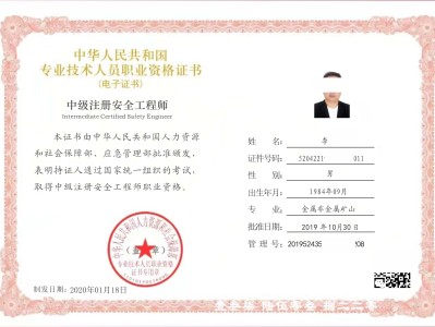 注册安全工程师如何注册证书,注册安全工程师如何注册