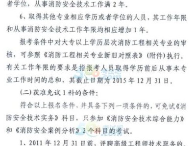 一级消防工程师考试流程,一级消防工程师考试流程视频