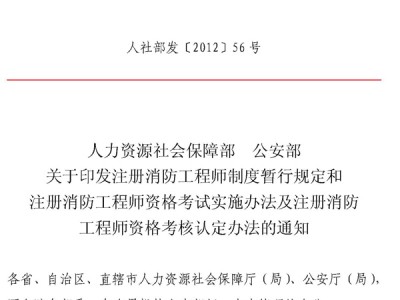 消防工程师证认证,消防工程师证书国家承认吗