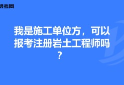 岩土注册工程师什么时候出成绩,岩土工程师转注时间