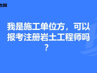 岩土注册工程师什么时候出成绩,岩土工程师转注时间