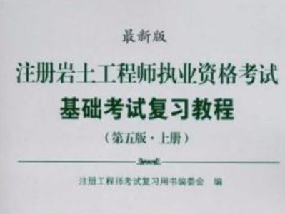 注册岩土工程师结构力学注册岩土工程师与注册结构工程师