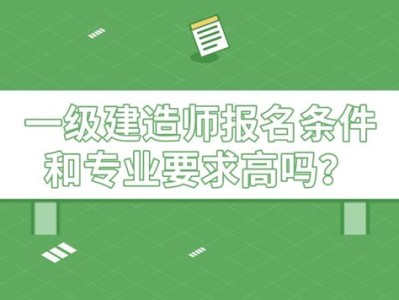 一级建造师报考资格条件要求,一级建造师报考资格条件