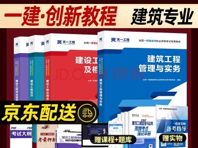一级建造师建筑工程教材下载一级建造师建筑工程专业教材pdf