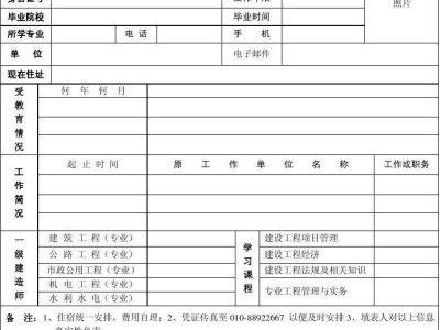 包含一级建造师报名表有什么用的词条