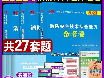 注册一级消防工程师考试题型,注册一级消防工程师真题