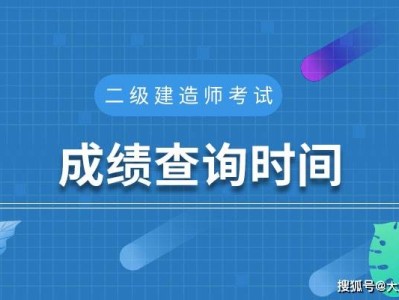 2013二级建造师成绩,2013二级建造师成绩公布
