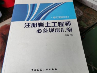 岩土工程师的书几月更新,岩土工程师教材哪个版本好