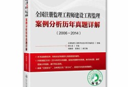 2014监理工程师案例分析2014监理工程师案例分析题及答案