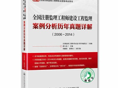 2014监理工程师案例分析2014监理工程师案例分析题及答案
