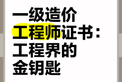 造价工程师和一级建造师哪个难,造价工程师与一级建造师哪个好考