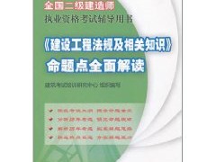二级建造师教材的简单介绍