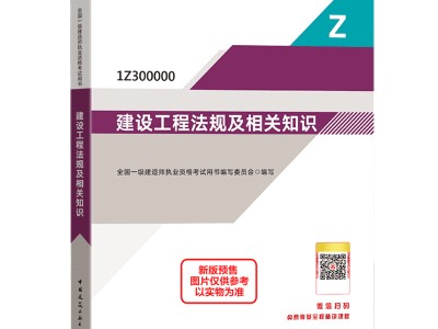 2021年一级建造师考试教材电子版2021年一级建造师考试教材