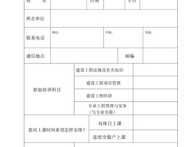 二建报名表是干什么用的一级建造师报名表盖章