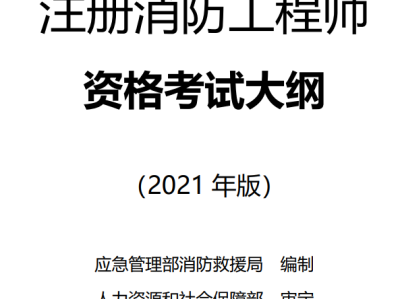 注册消防工程师考试合格后必须注册吗注册消防工程师考后注册问题