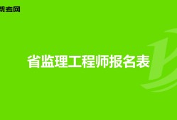 监理工程师报考条件改革,监理工程师报考条件改革什么时候实行