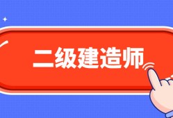 机电二级建造师考试题库及答案,机电二级建造师考试题库