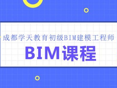 bim工程师工作bim工程师工作描述