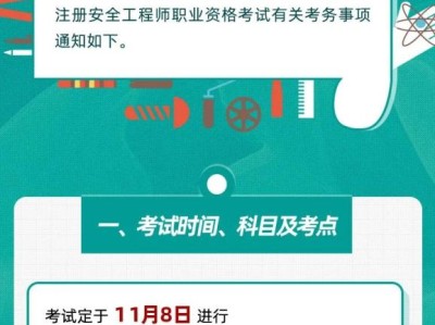 安全工程师考试科目及题型,安全工程师考试重点