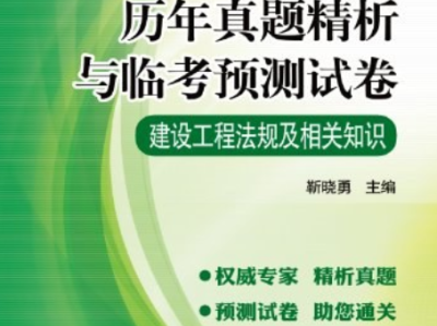 机电二级建造师试卷机电二级建造师试题