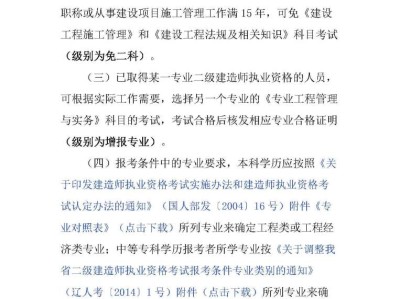 二级建造师章二级建造师章节真题及答案