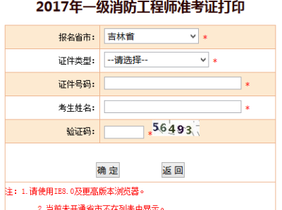 2020年一级消防工程师成绩查询官网一级消防工程师考试成绩查询