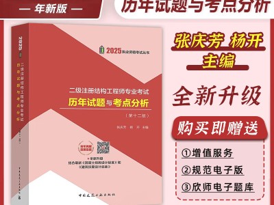 二级结构工程师题目变少二级结构工程师题目
