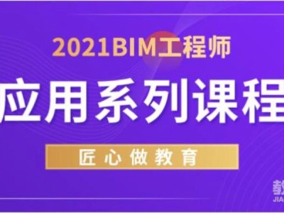 一级bim工程师工资bim一级工程师考试容易吗